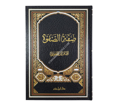 صفة الصفوة-ابن حزم