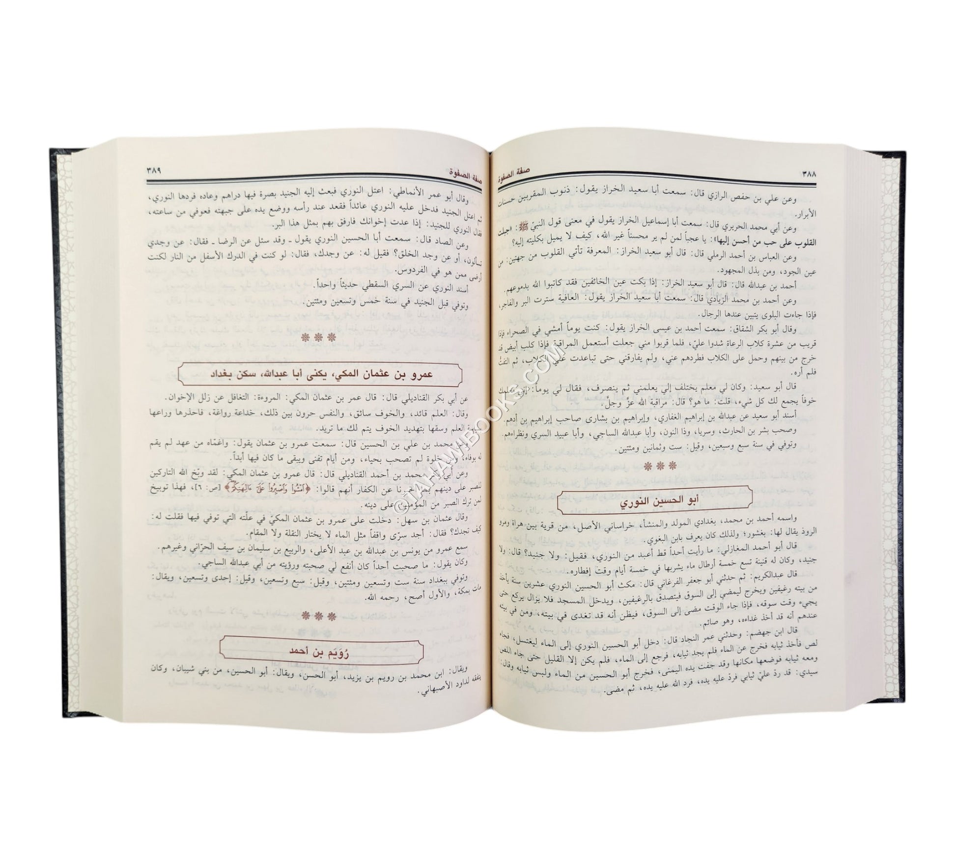 صفة الصفوة-ابن حزم