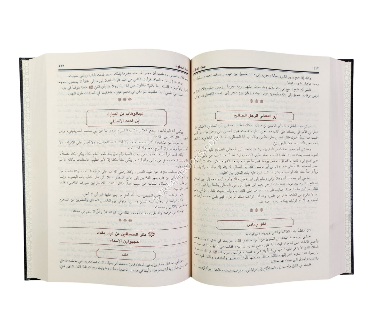 صفة الصفوة-ابن حزم