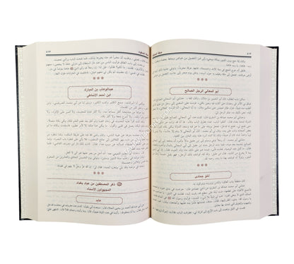 صفة الصفوة-ابن حزم