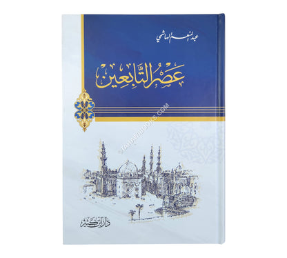 عصر التابعين