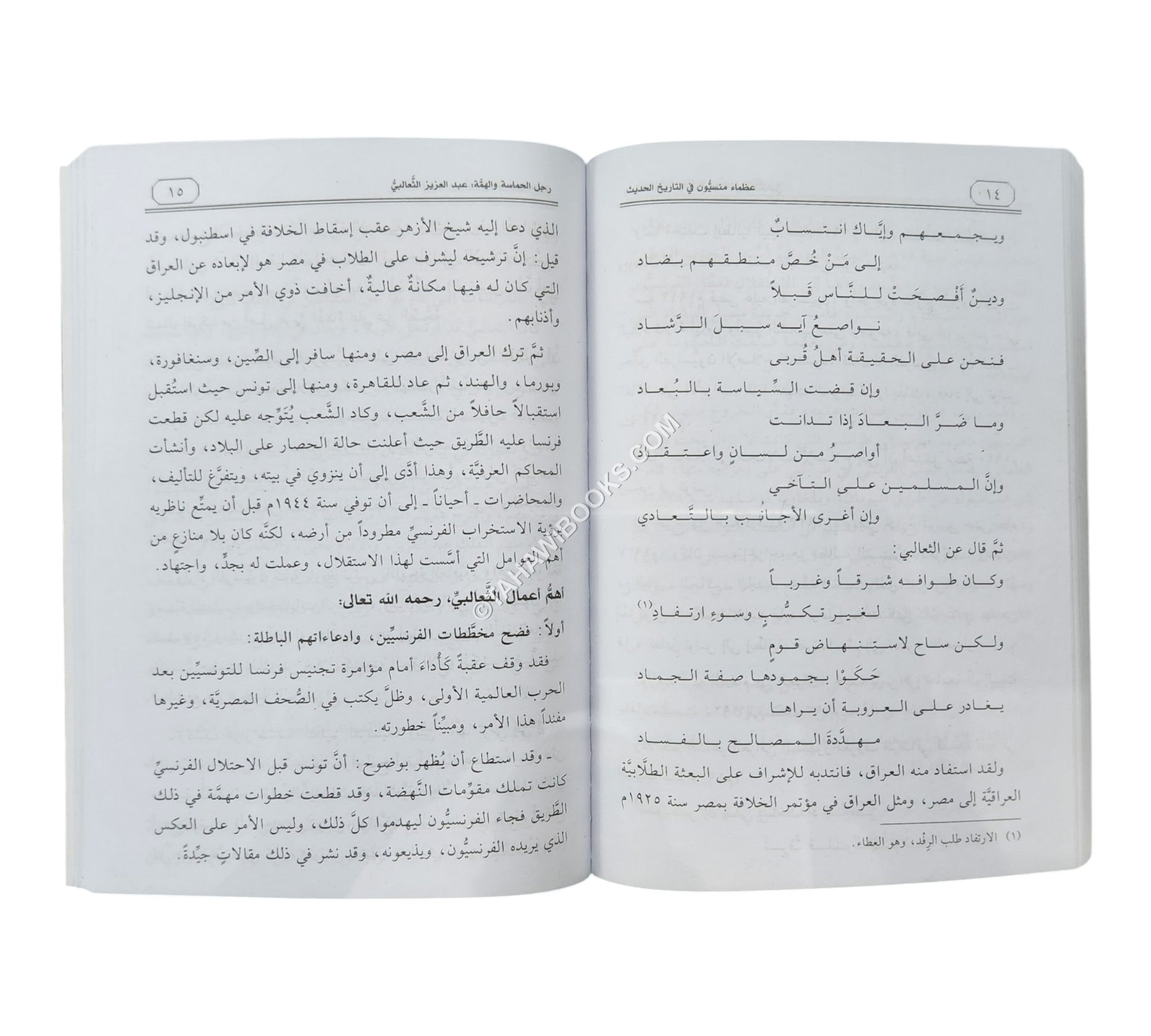 عظماء منسيون في التاريخ الحديث