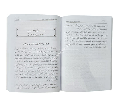 عظماء منسيون في التاريخ الحديث