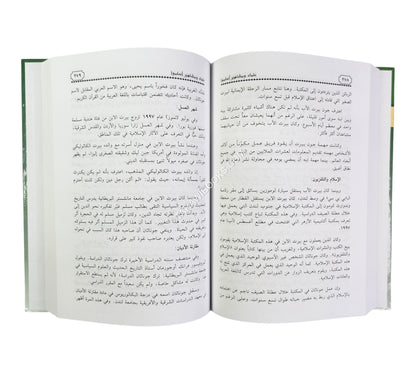 علماء ومشاهير أسلموا  