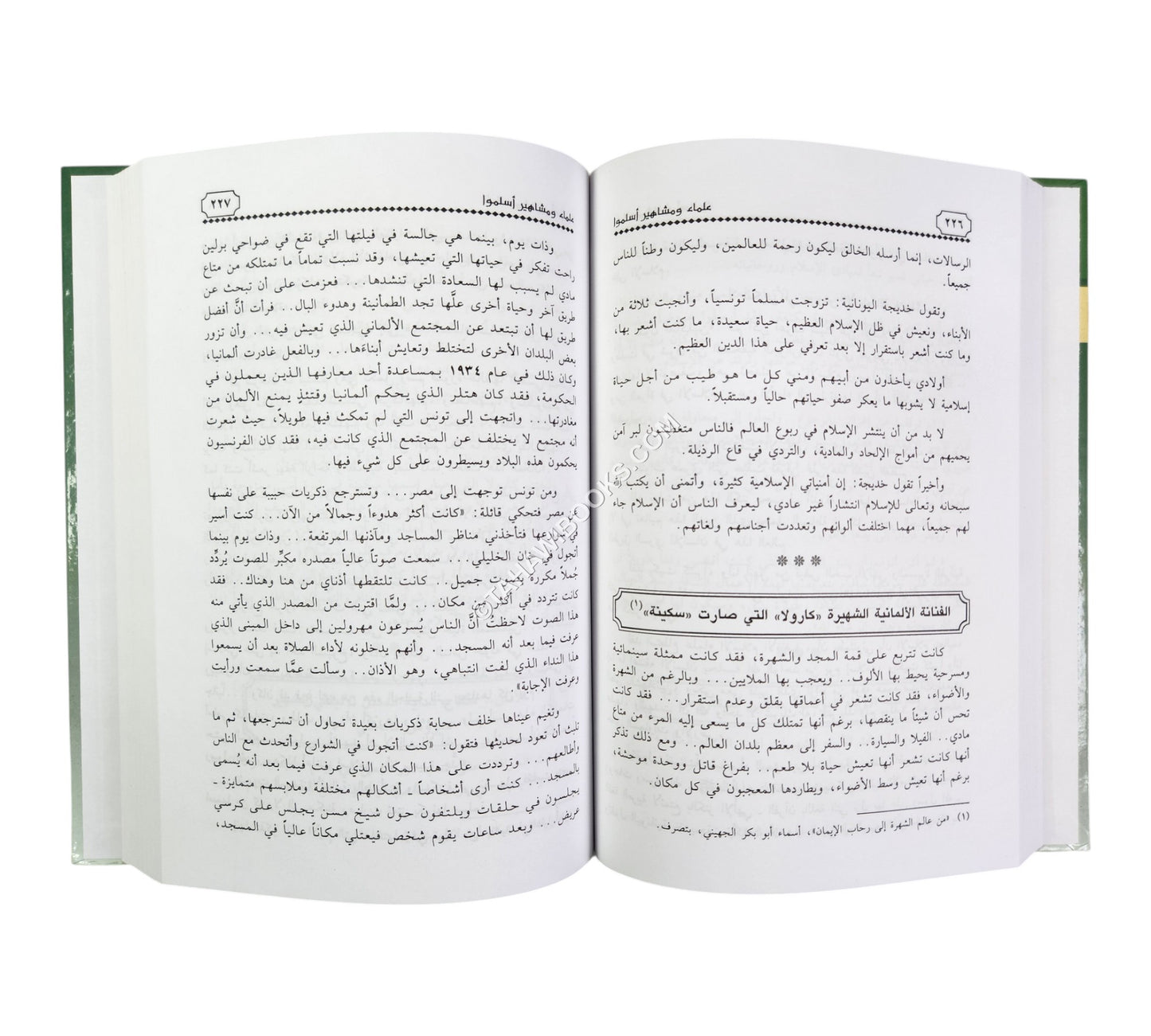 علماء ومشاهير أسلموا  