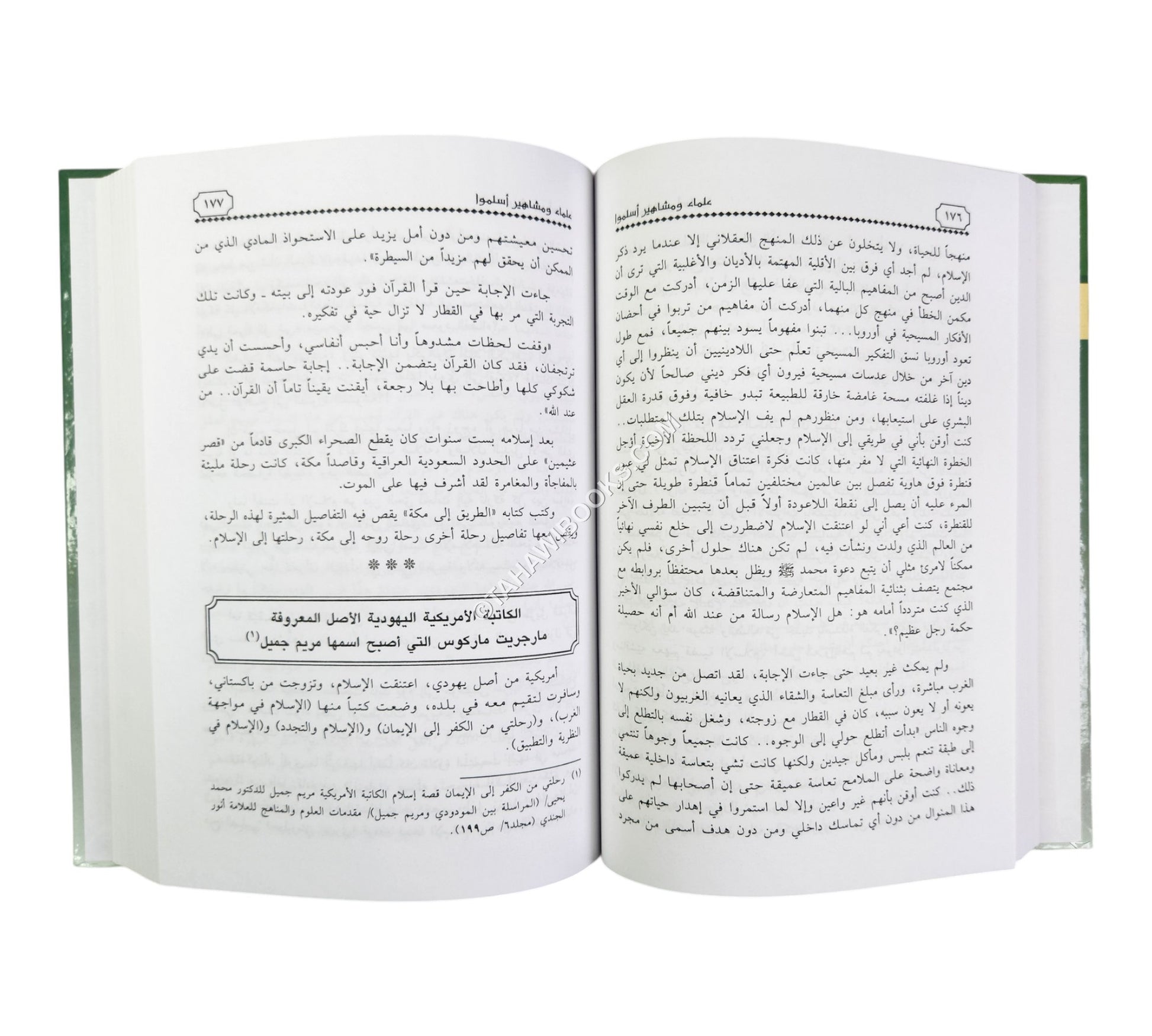 علماء ومشاهير أسلموا  