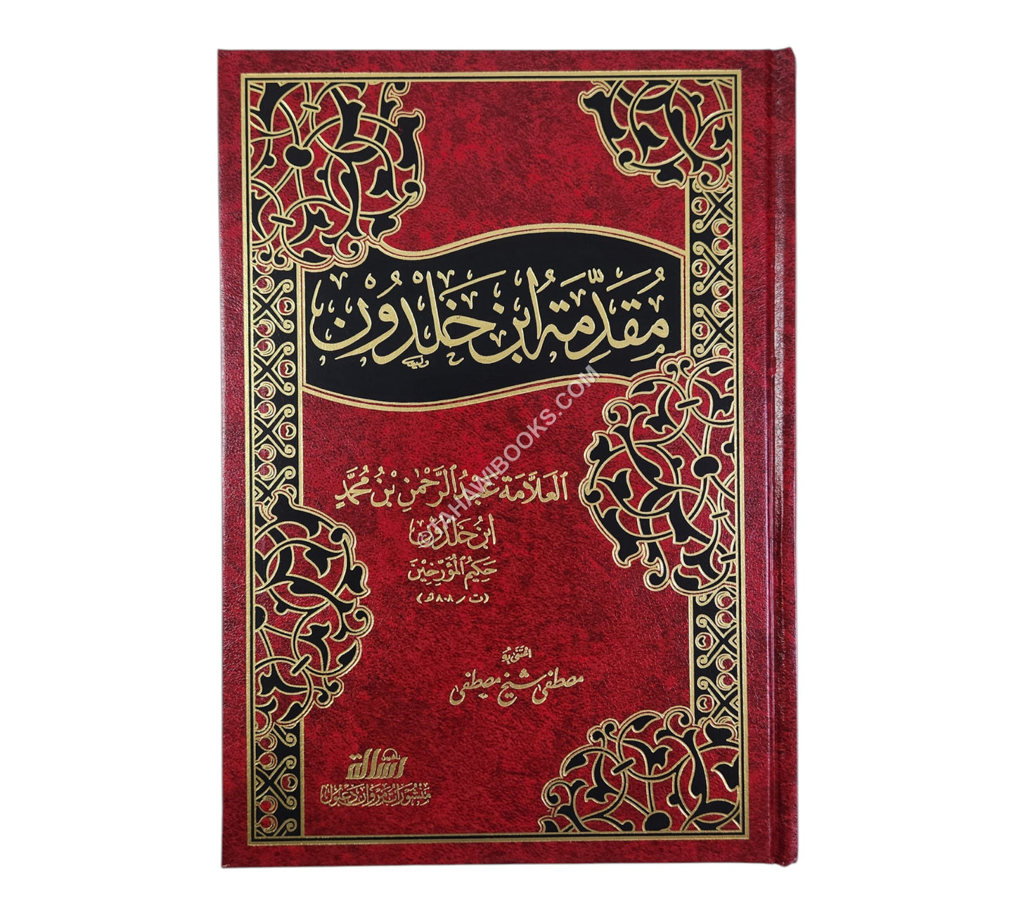 مقدمة ابن خلدون-الرسالة ناشرون