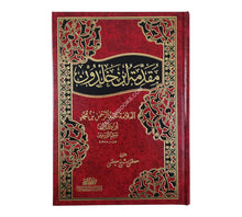 مقدمة ابن خلدون-الرسالة ناشرون