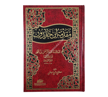 مقدمة ابن خلدون-الرسالة ناشرون