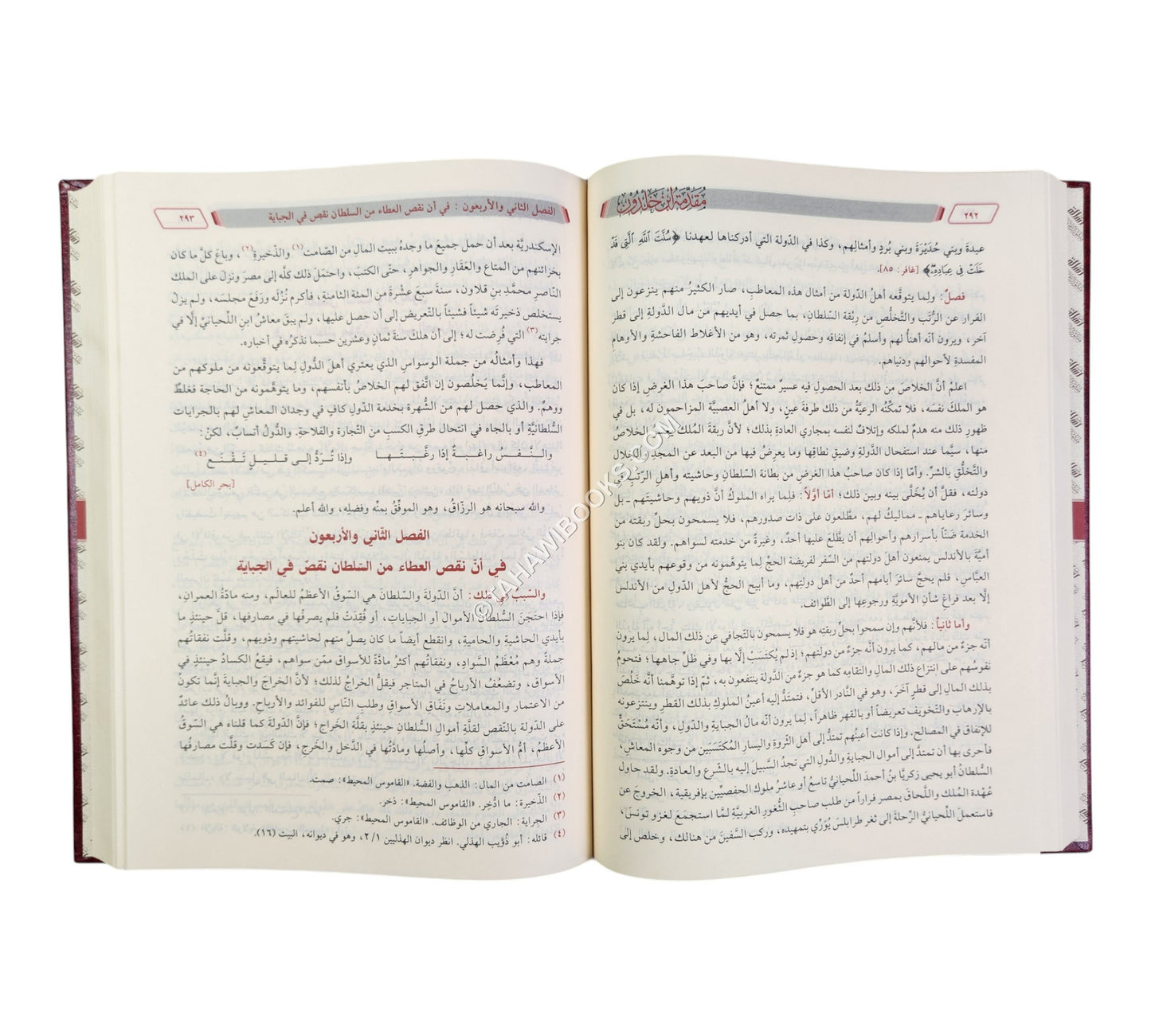 مقدمة ابن خلدون-الرسالة ناشرون