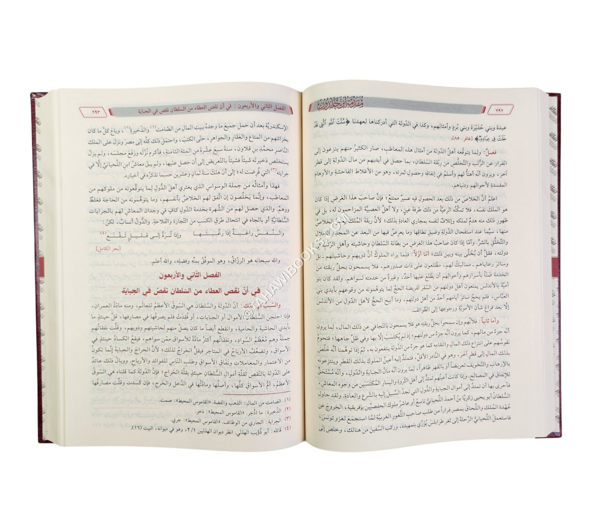 مقدمة ابن خلدون-الرسالة ناشرون