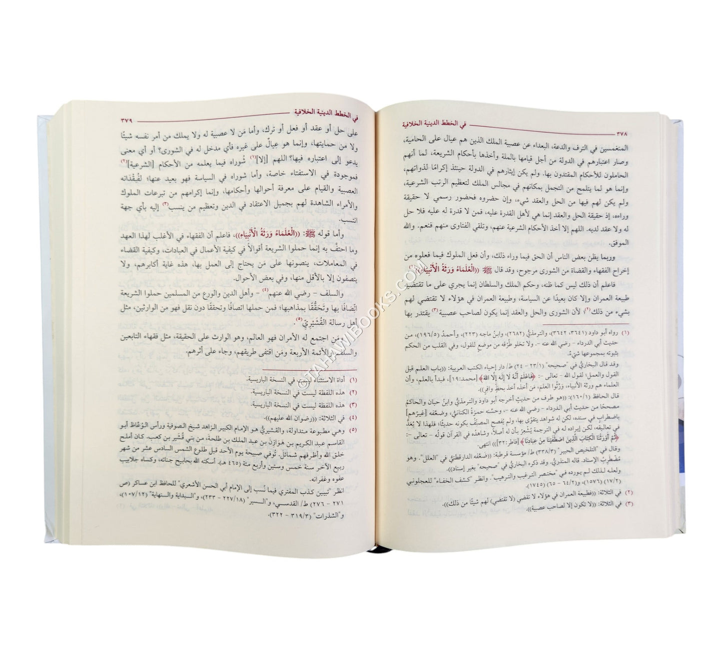 مقدمة ابن خلدون وبذيلها شرحها المسمى الجوهر المكنون