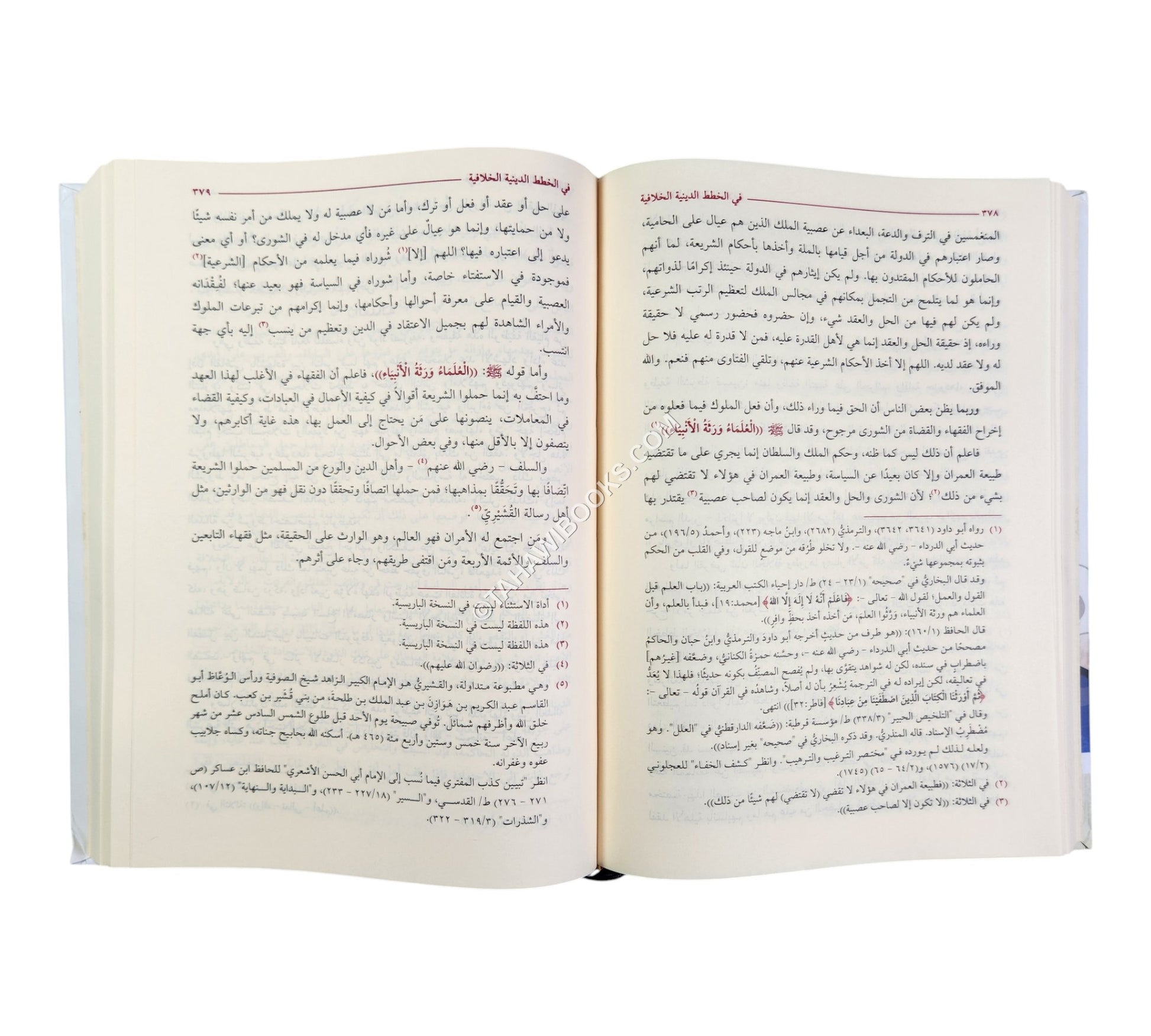 مقدمة ابن خلدون وبذيلها شرحها المسمى الجوهر المكنون