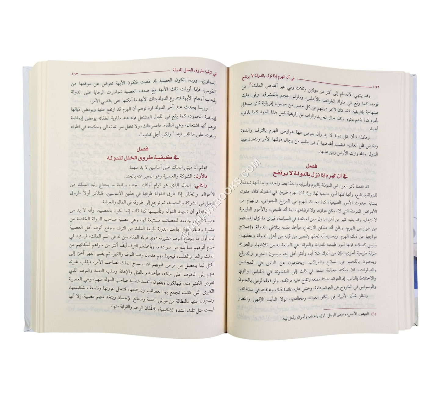 مقدمة ابن خلدون وبذيلها شرحها المسمى الجوهر المكنون