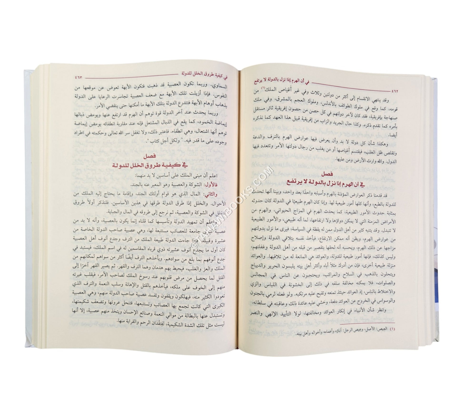 مقدمة ابن خلدون وبذيلها شرحها المسمى الجوهر المكنون