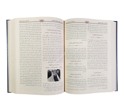 موسوعة أعلام الحرب والسياسة في التاريخ الإسلامي
