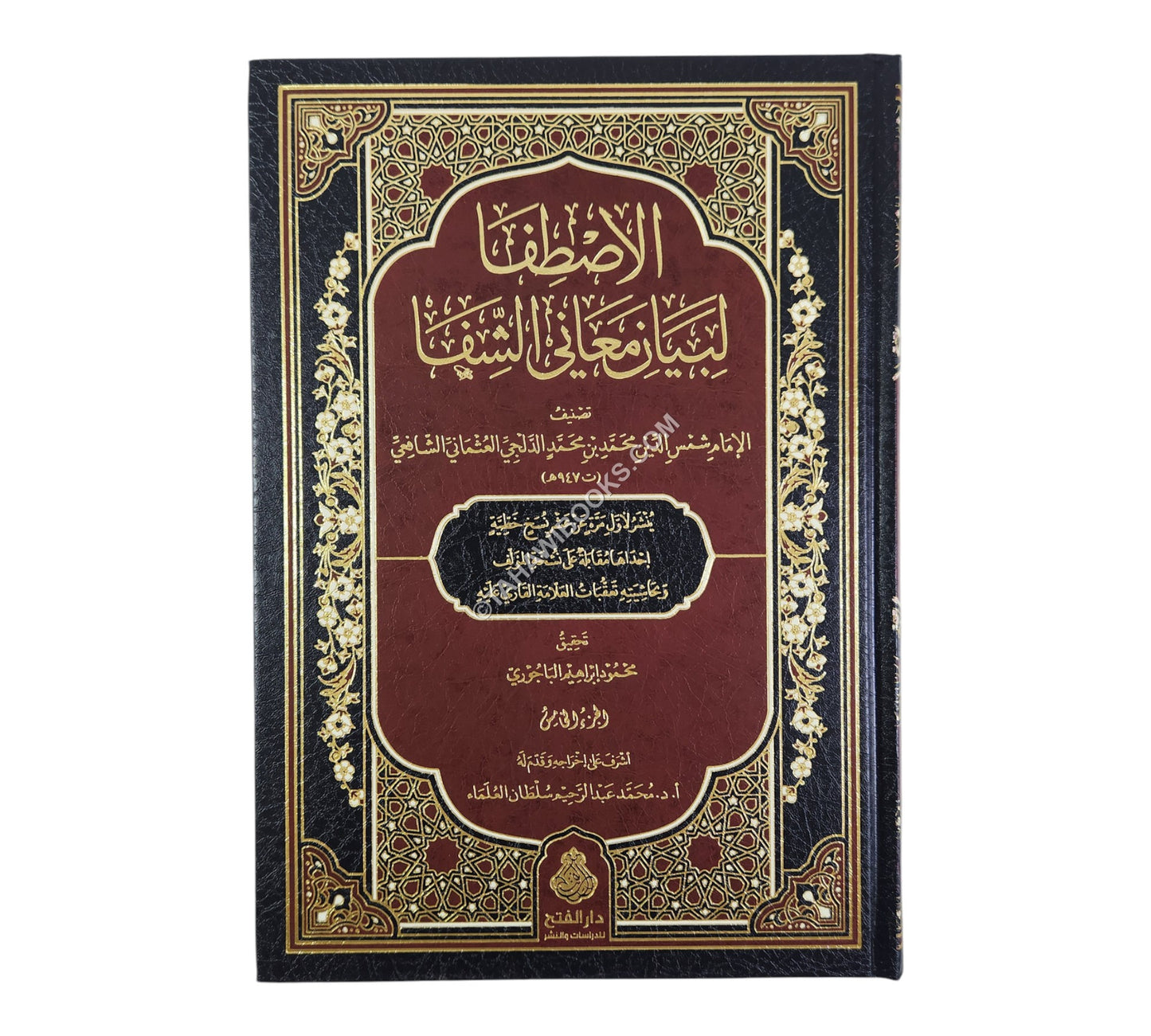الإصطفا لبيان معاني الشفا