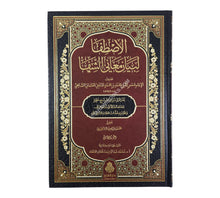الإصطفا لبيان معاني الشفا