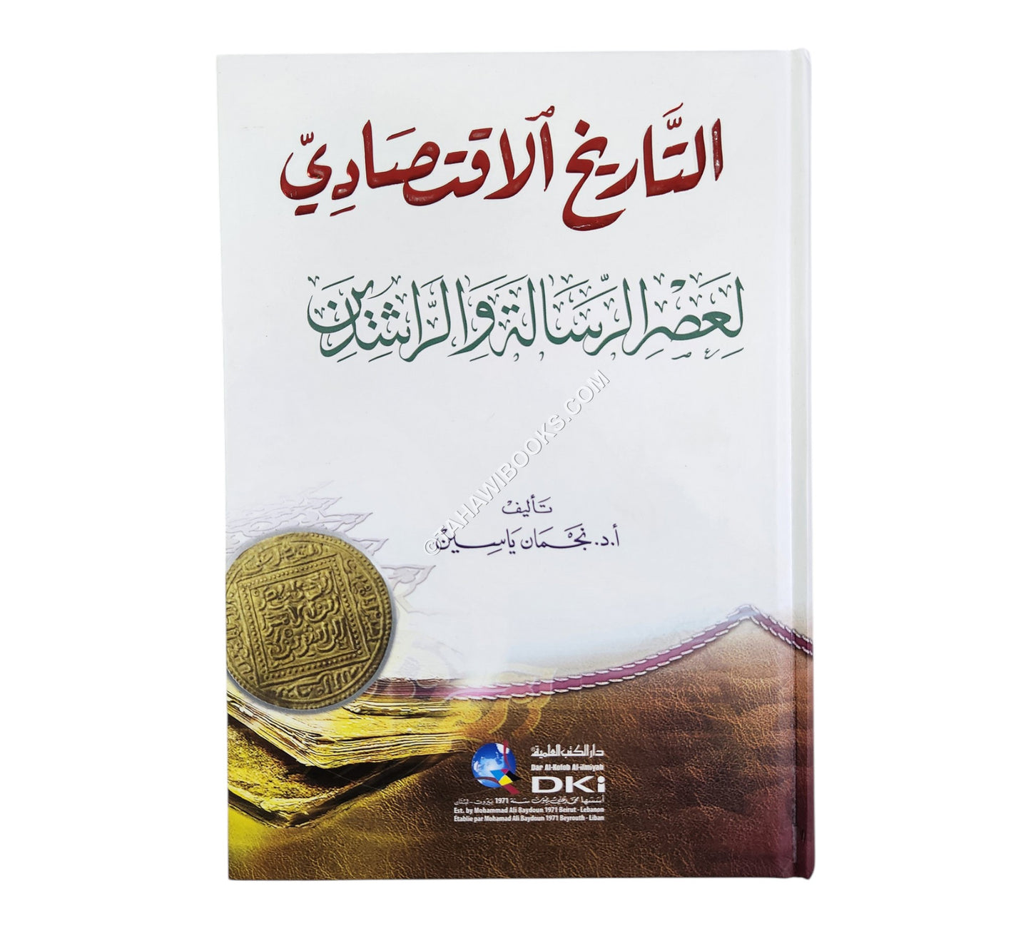 التاريخ الاقتصادي لعصر الرسالة والراشدين