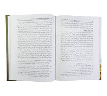 التاريخ الاقتصادي لعصر الرسالة والراشدين