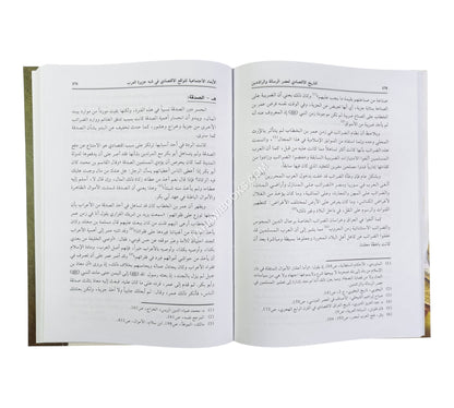 التاريخ الاقتصادي لعصر الرسالة والراشدين