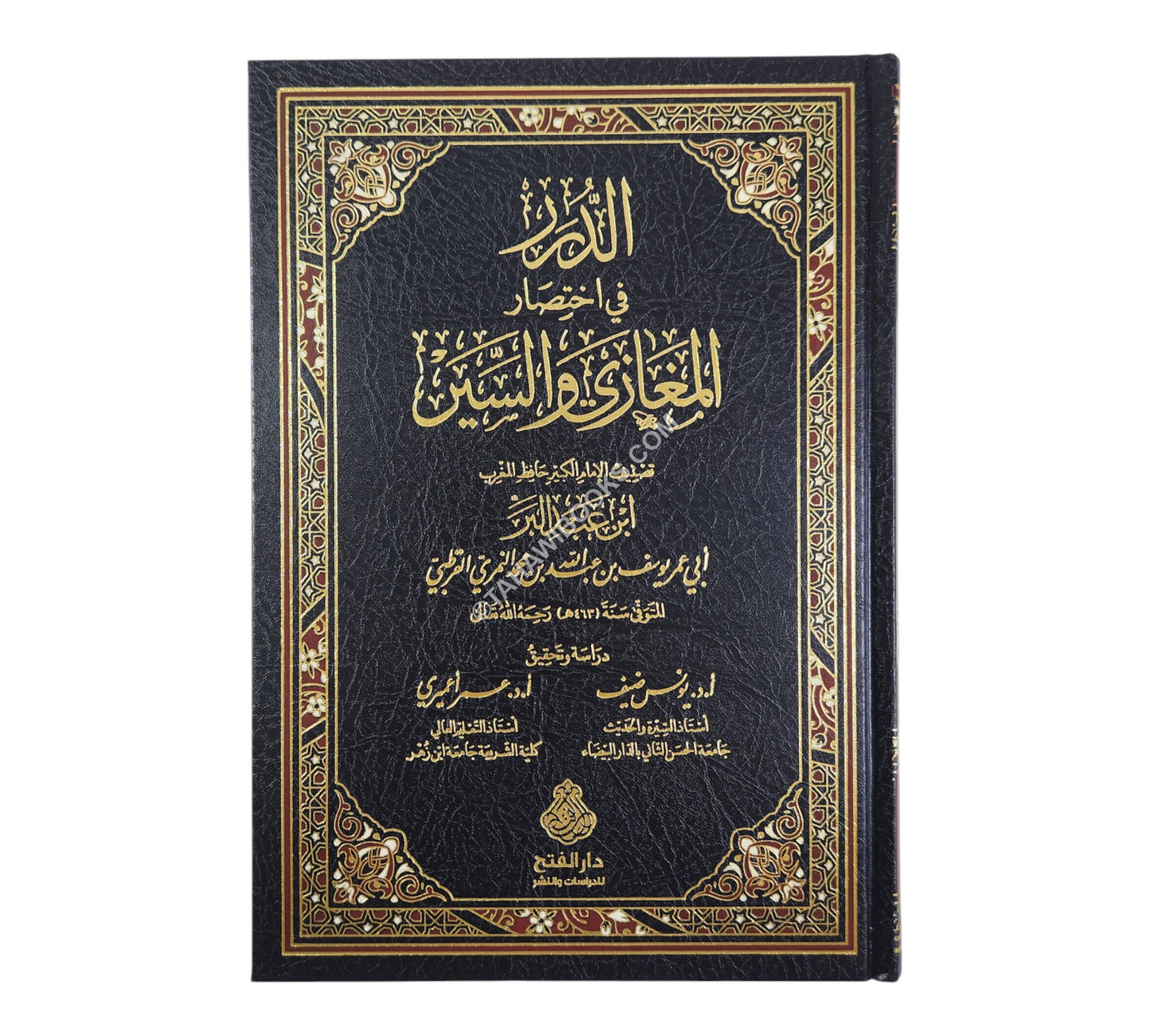 الدرر في اختصار المغازي والسير