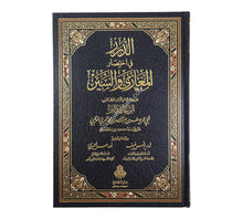 الدرر في اختصار المغازي والسير