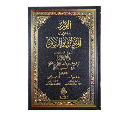 الدرر في اختصار المغازي والسير