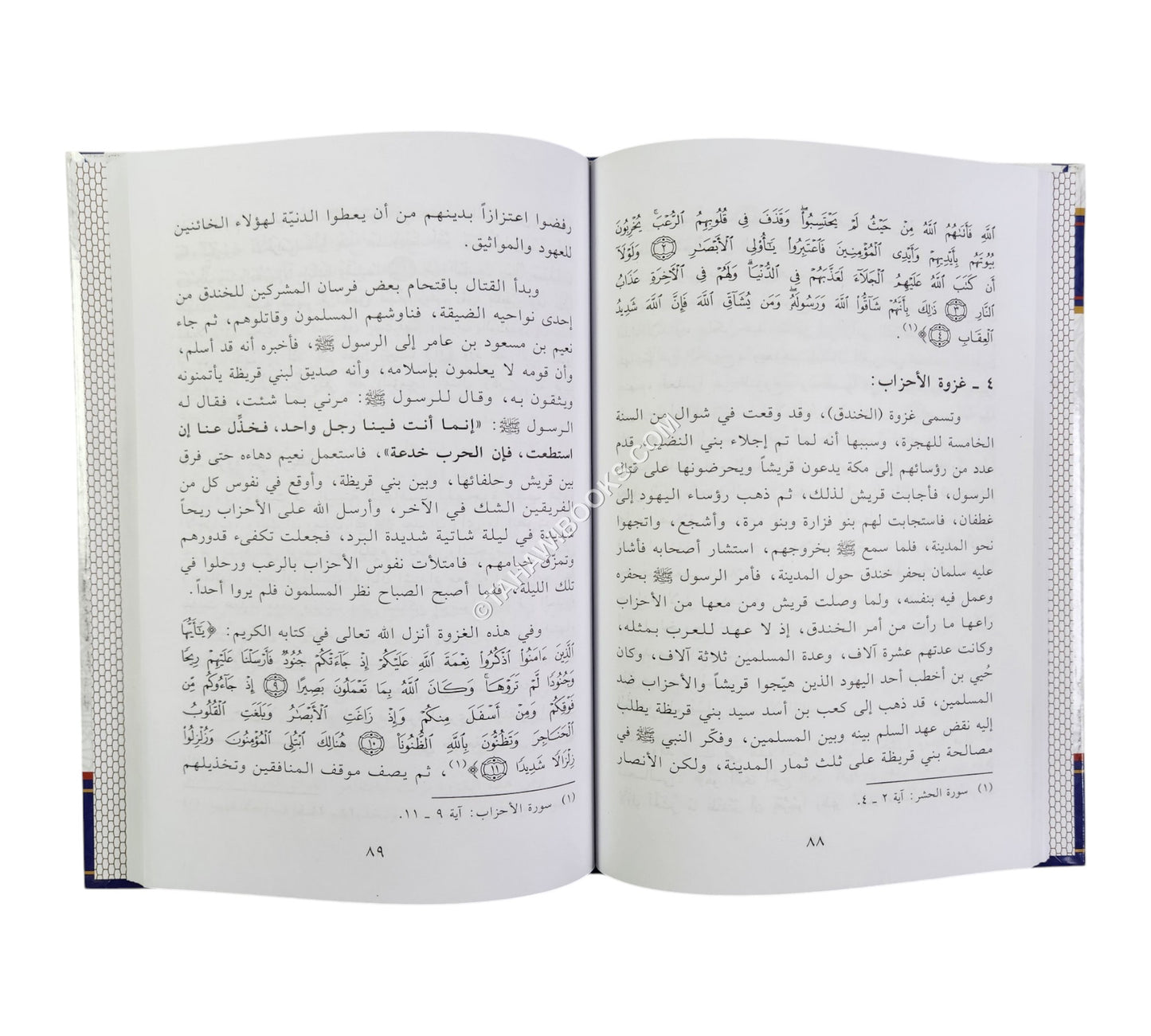 السيرة النبوية دروس وعبر -ابن حزم