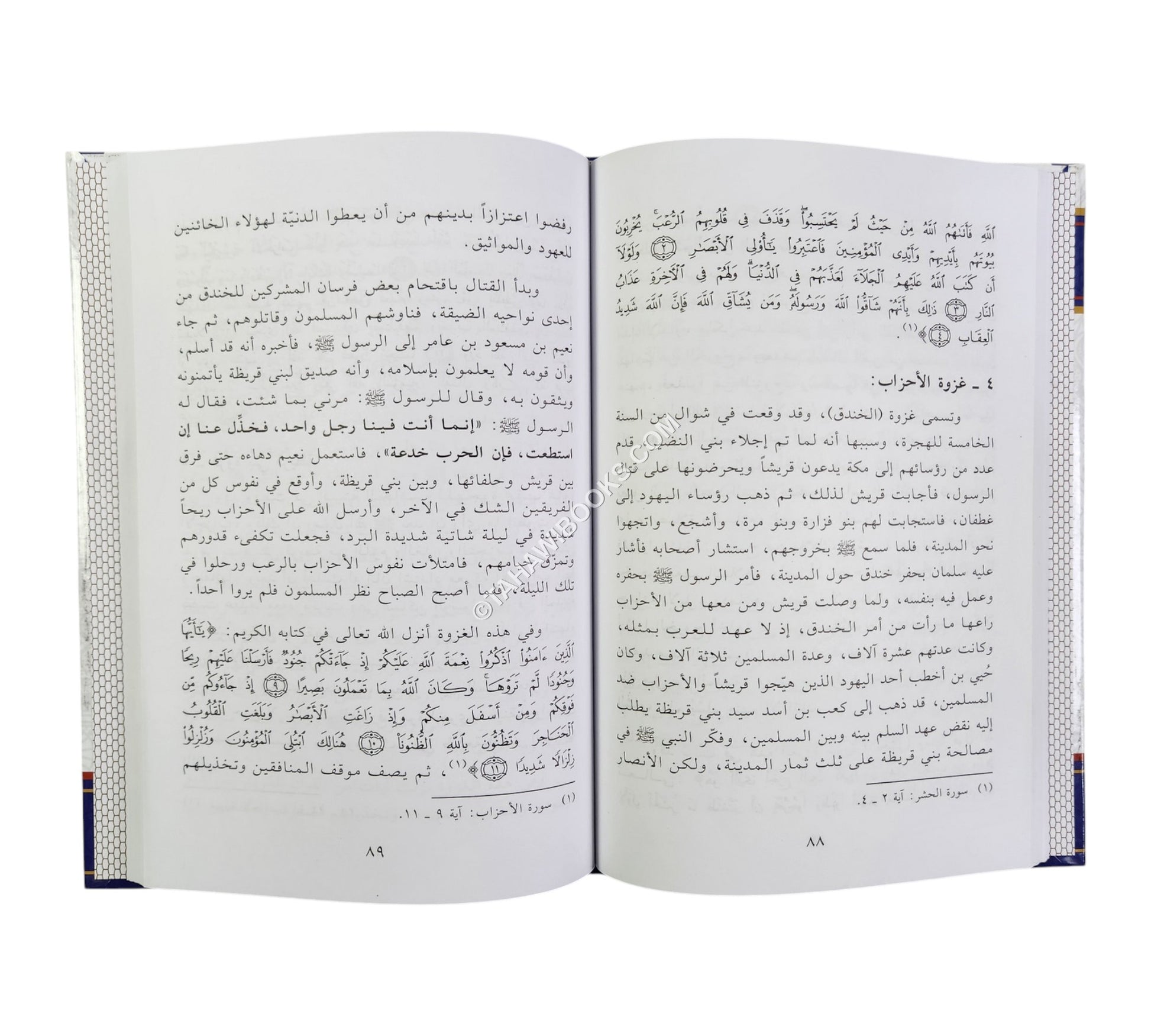 السيرة النبوية دروس وعبر -ابن حزم