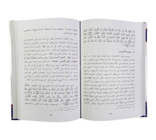 السيرة النبوية دروس وعبر -ابن حزم