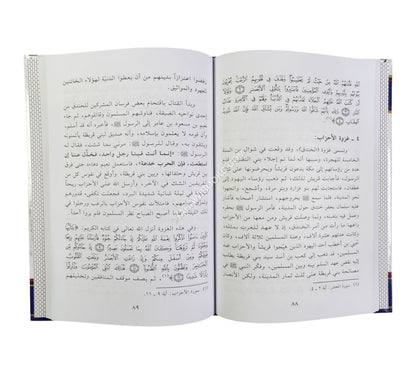 السيرة النبوية دروس وعبر -ابن حزم