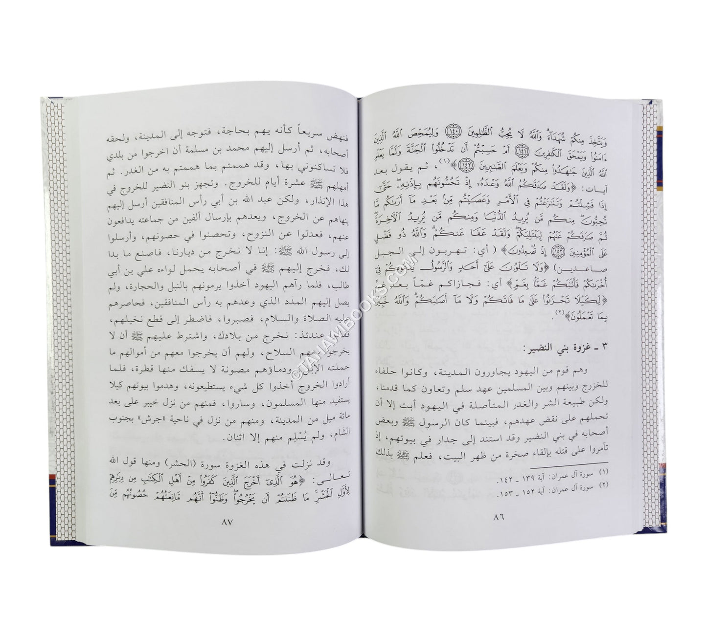 السيرة النبوية دروس وعبر -ابن حزم