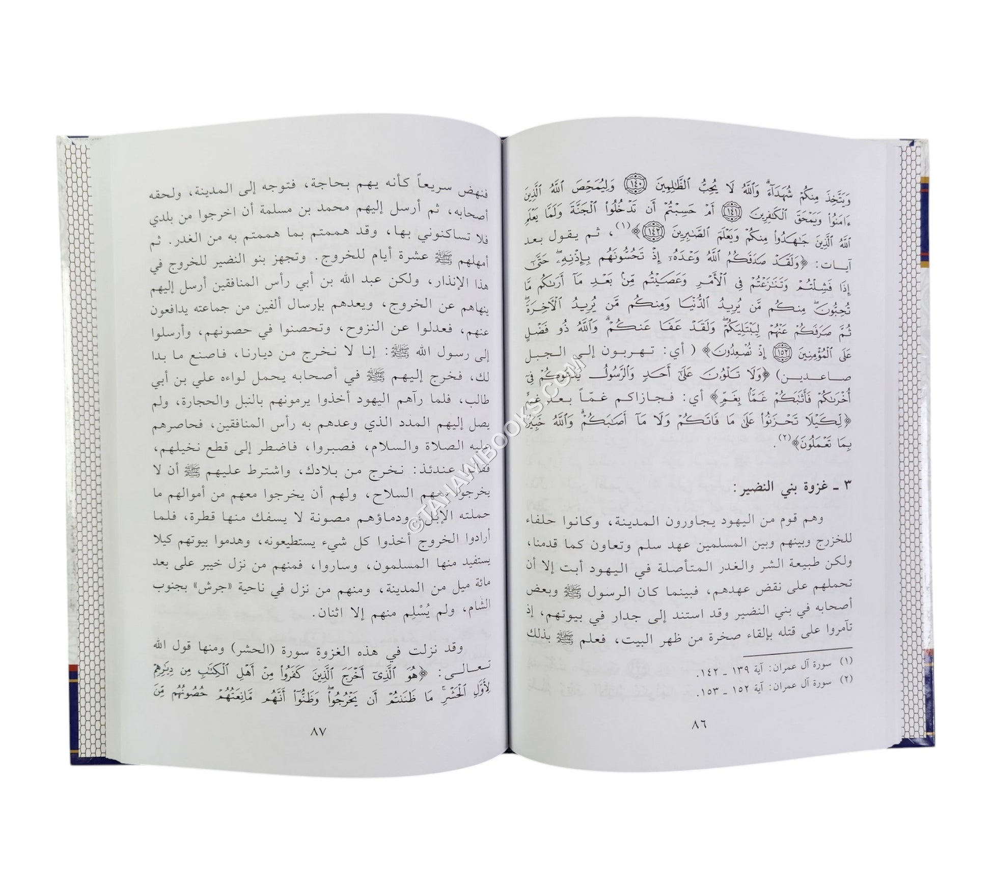 السيرة النبوية دروس وعبر -ابن حزم