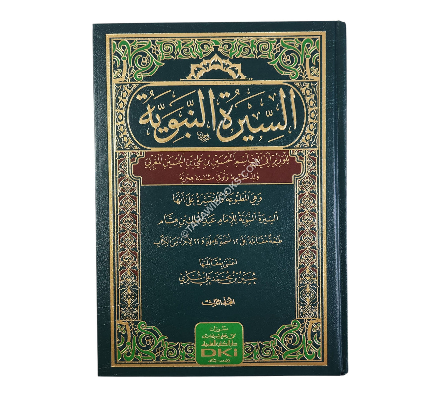 السيرة النبوية للوزير المغربي