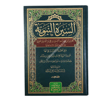 السيرة النبوية للوزير المغربي
