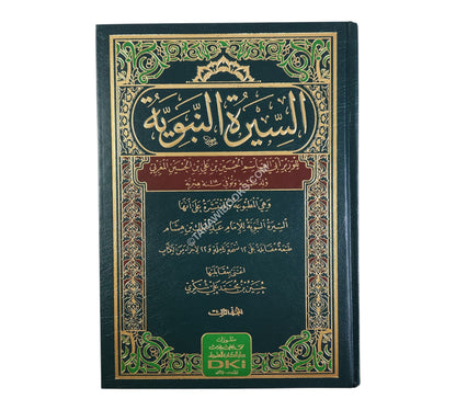 السيرة النبوية للوزير المغربي