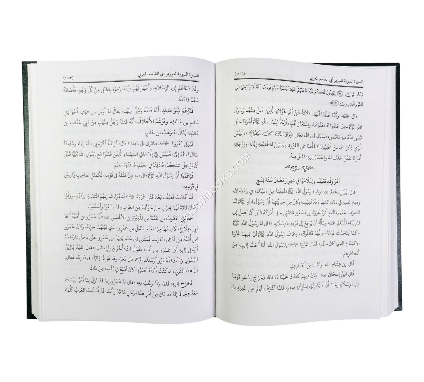 السيرة النبوية للوزير المغربي