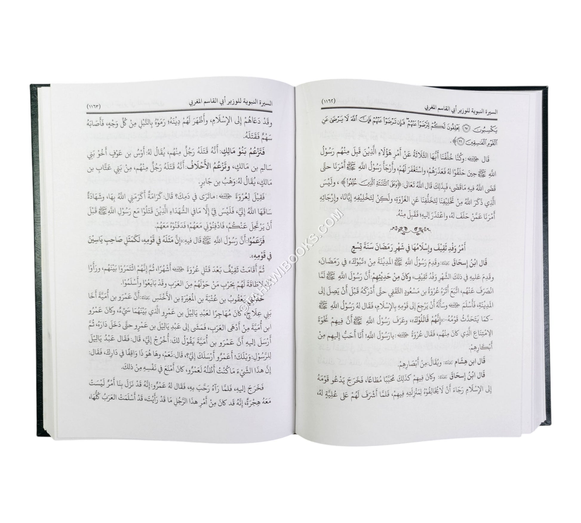السيرة النبوية للوزير المغربي