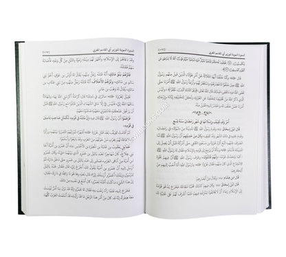 السيرة النبوية للوزير المغربي