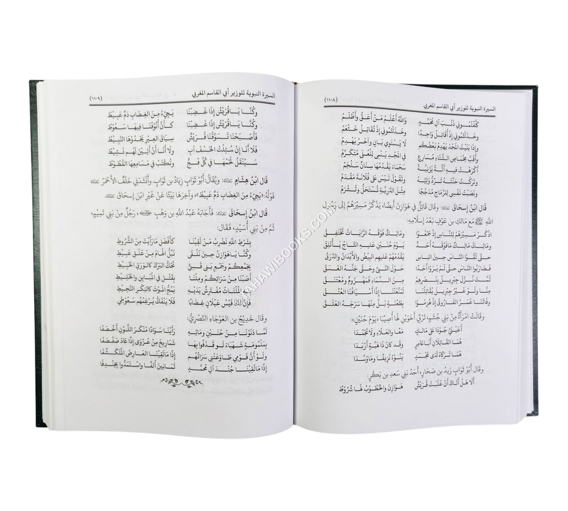 السيرة النبوية للوزير المغربي