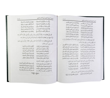 السيرة النبوية للوزير المغربي