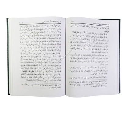 السيرة النبوية للوزير المغربي