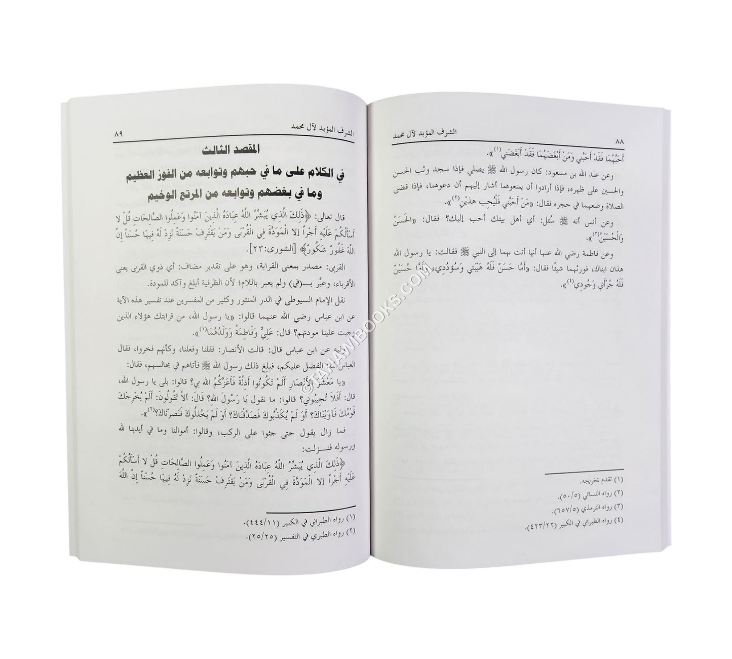 الشرف المؤبد لآل محمد صلى الله عليه وسلم