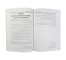 الشرف المؤبد لآل محمد صلى الله عليه وسلم