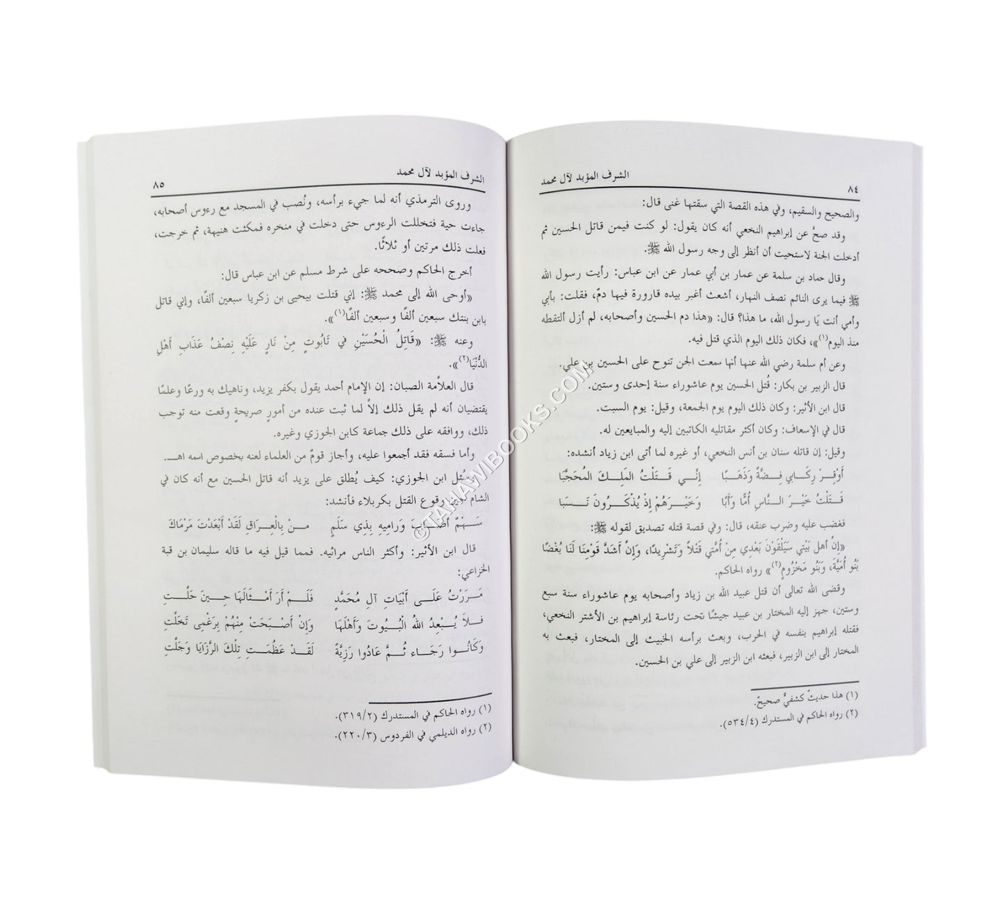 الشرف المؤبد لآل محمد صلى الله عليه وسلم