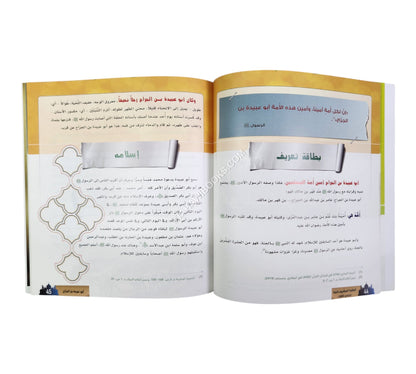 العشرة المبشرون بالجنة ( قصص للناشئة )
