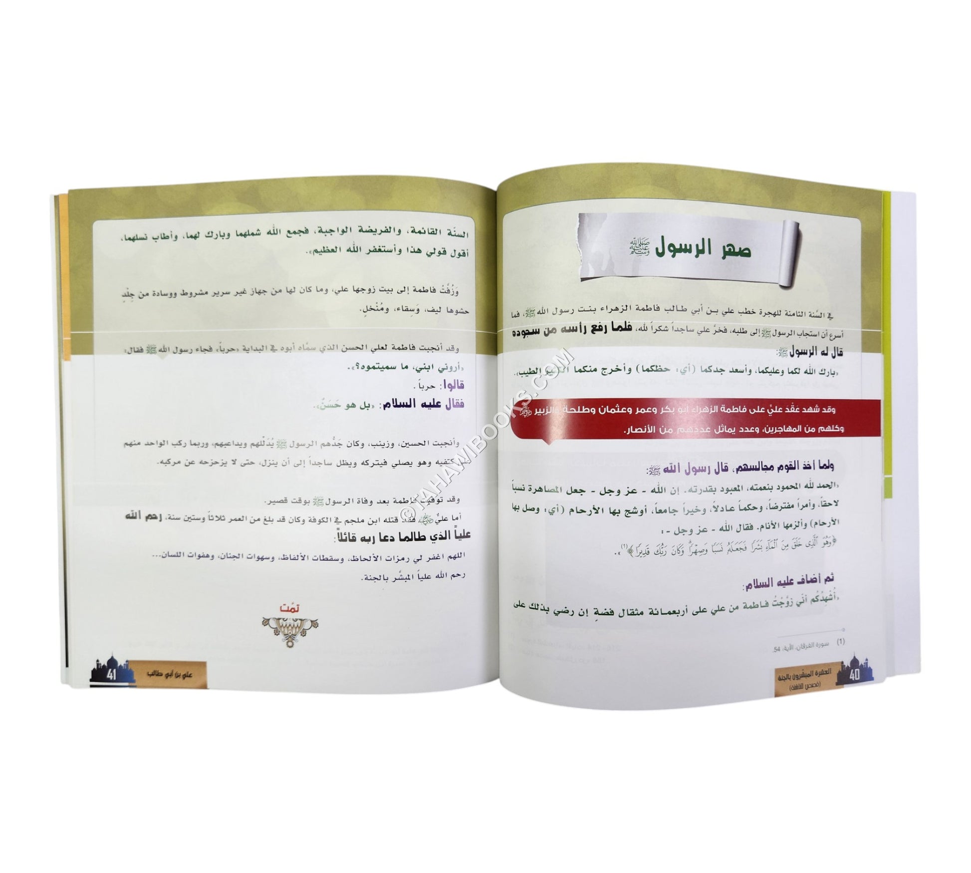 العشرة المبشرون بالجنة ( قصص للناشئة )