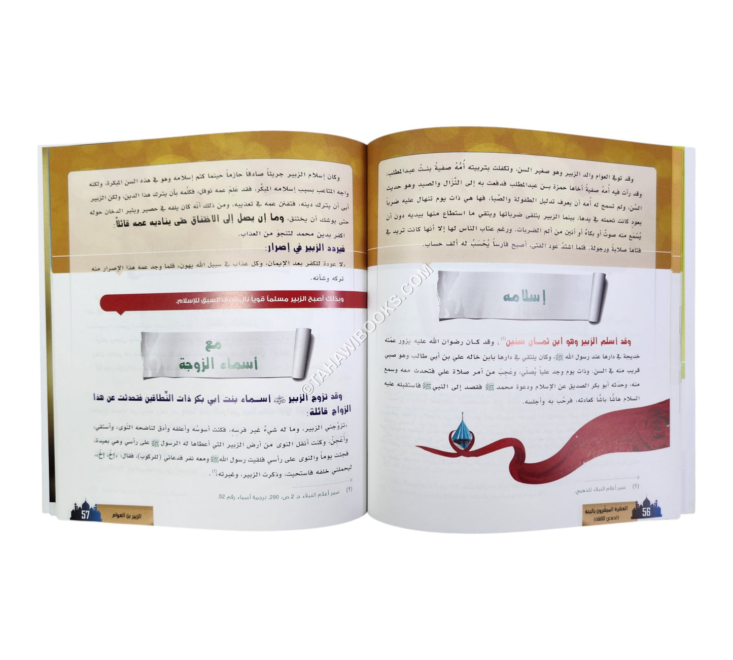 العشرة المبشرون بالجنة ( قصص للناشئة )