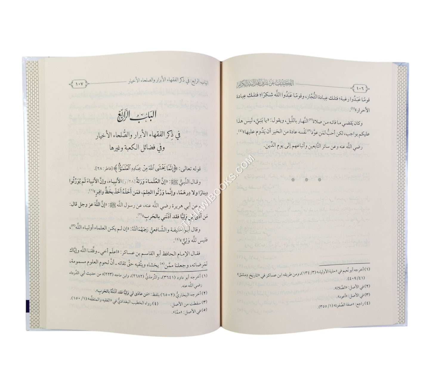 الكشف عن شرف أهل البيت الكرام لأفضل الرسل والأنام